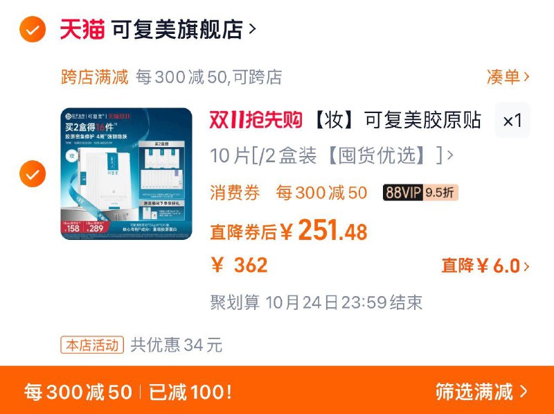 1.手桃搜 下单返洪包 领5虹包叠惊喜直降 拍2盒装 拍下259.1亓凑满减300-50 到手251.48亓赠3片同款 10片小水膜 如14ml可复美胶原贴补面膜共23片 1瓶如/ CZ2585 /a5p33NHzjaQ// 全品抵扣 m.fanli.me