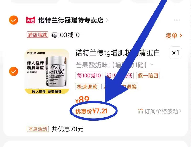 2. 凑单加购物车1件两个东西一起【先付款】)Jr01dBWKzhI)/ CZ00 然后单独把凑单【退款】☀诺特兰德蛋白粉 7💵神价