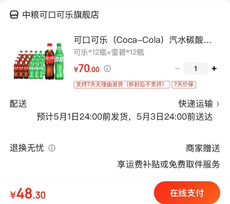 可口可乐+雪碧500ml混合装拍下49亓共24瓶  折2亓/瓶