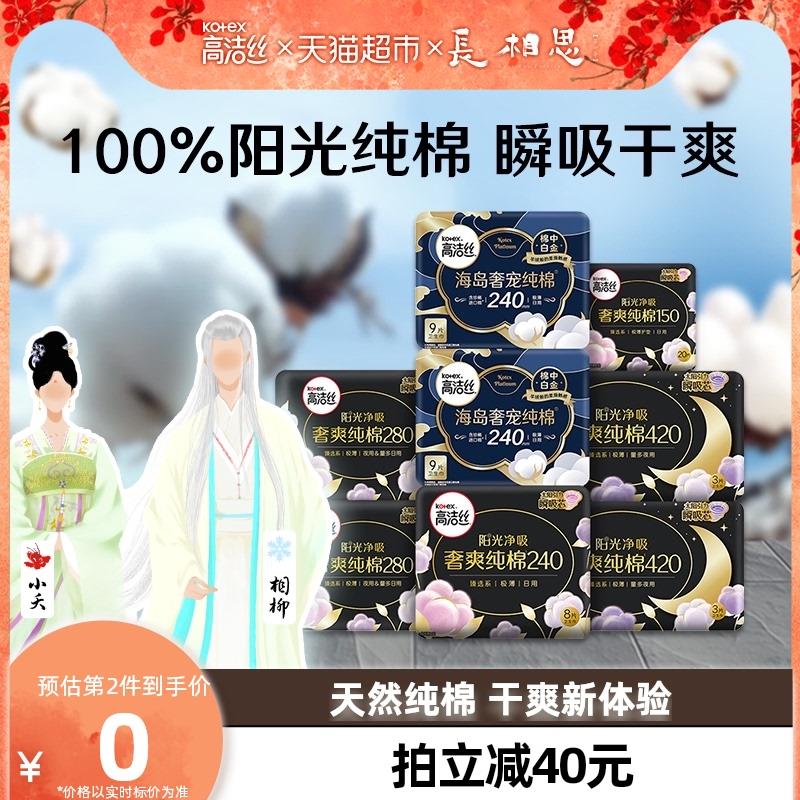 1.叠88-5猫超券+金币拍1件，vip 【30.39】0.5/片高洁丝天然阳光奢爽卫生巾64片/ CZ0001 /)BU99dC9atIq)//