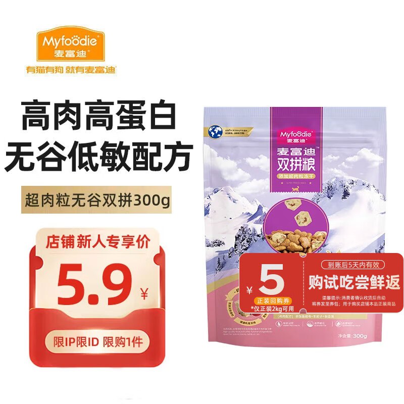 弹5立减 拍下0.31300g麦富迪猫粮
