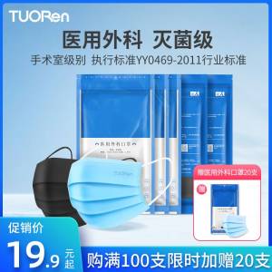 0点开始 领券后 11.9元【驼人医疗器械旗舰店】医用外科口罩一次性100只(4QD52Dz9njj)/ CZ11/口罩带钢印 三重防护 亲肤柔软限时赠送20只！到手一共120支！