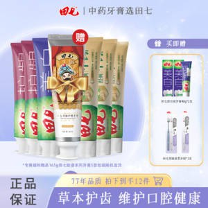 39.9元 【田七旗舰店 】田七中药牙膏+美白护龈组合12件)UxBN2yAnsKO)/ CZ1111田七中药老牌子值得信赖
