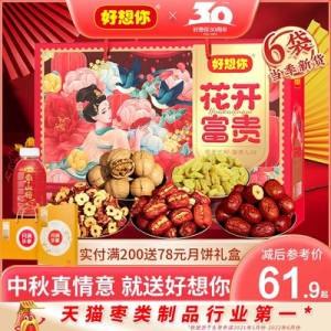 44.9亓 好想你旗舰店好想你高端红枣礼盒1344g(HPw12tVqxmd)/中秋快到了 送礼的看看去
