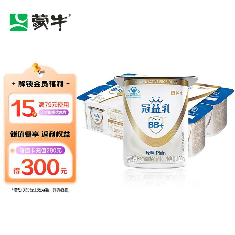 蒙牛冠益乳酸奶100g*8还概率掉落6-5券，叠2礼金付14.5，买一送一到手2件