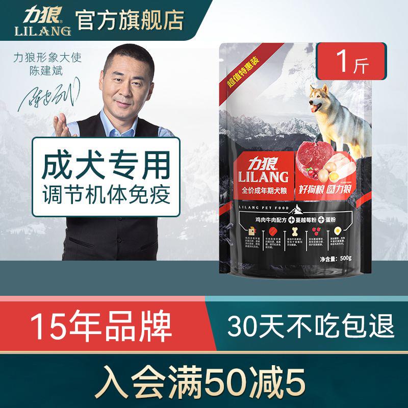 0.07力狼狗粮成犬专用0.5kg通用型犬粮泰迪比熊金毛1斤旗舰店官方正品/ CZ9881 /VJliWOFnb1f//