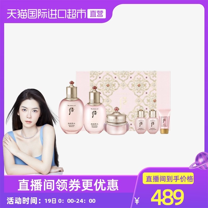 0点后下单 拍下489元【天猫国际进口超市】Whoo后拱辰享水妍6件套装(nwABXq3mEVQ)/
