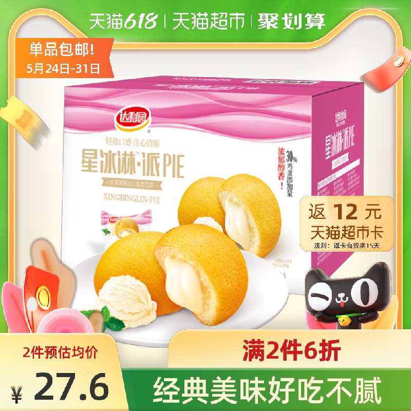 2件45元 叠88-5券送24猫超卡 相当于21元达利园星冰淋派面包600g*2箱(5yrLXfAfnCQ)/  ---京享红包每天3次
