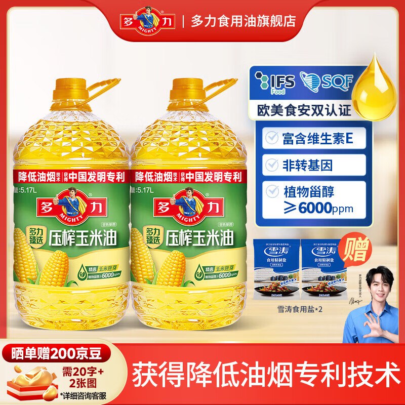 69.9/桶！多力 压榨玉米油 5.17L*2桶到手139.9元；赠雪涛食用盐2袋！！