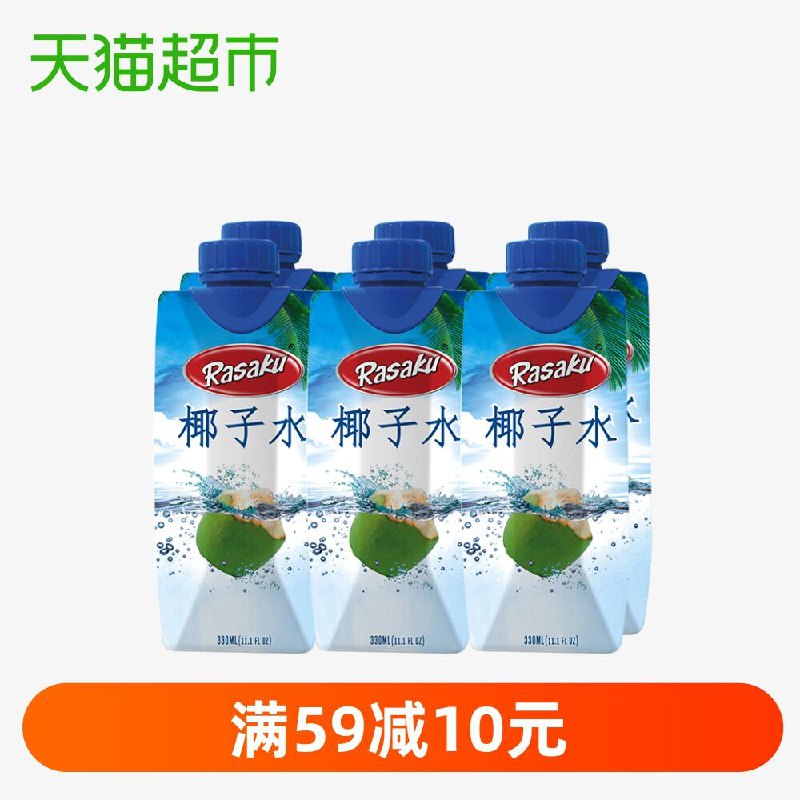 天猫超市 Rasaku家之味100%纯椰汁水青椰子水330ml*6瓶 41.9元包邮 (MzZF1qTQWuV)