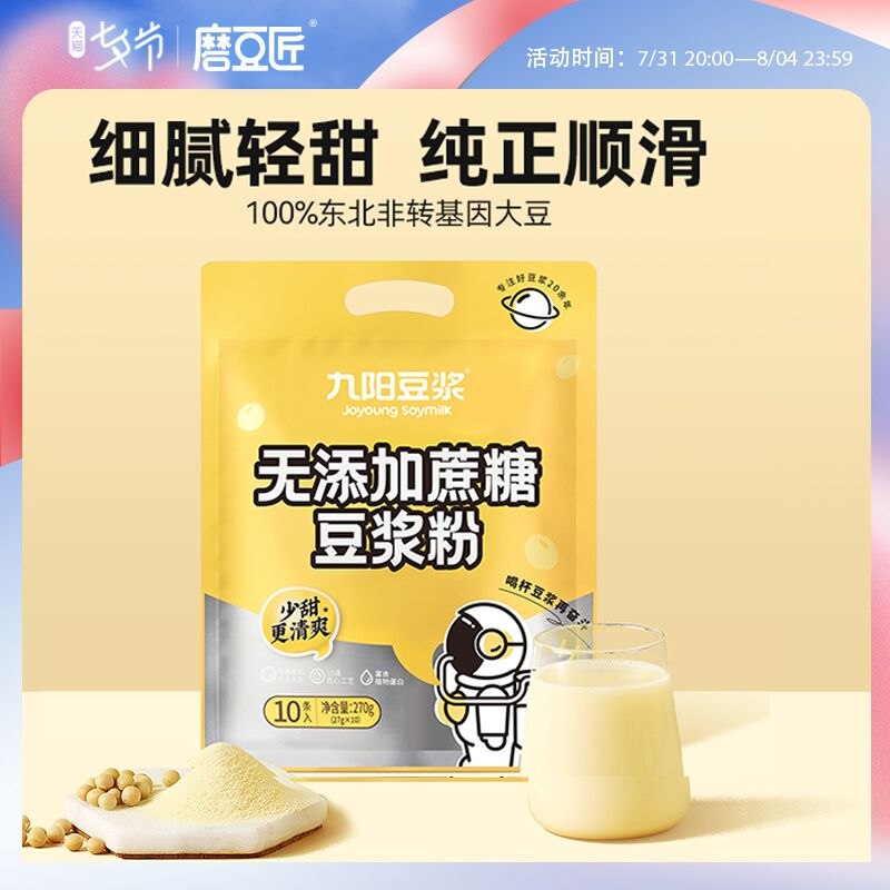 9.9元 九阳豆浆旗舰店九阳豆浆原味豆浆粉10条袋(K9oO2sLmaGD)/老朋友了 豆浆品质非常好无添加蔗糖 植物蛋白丰富