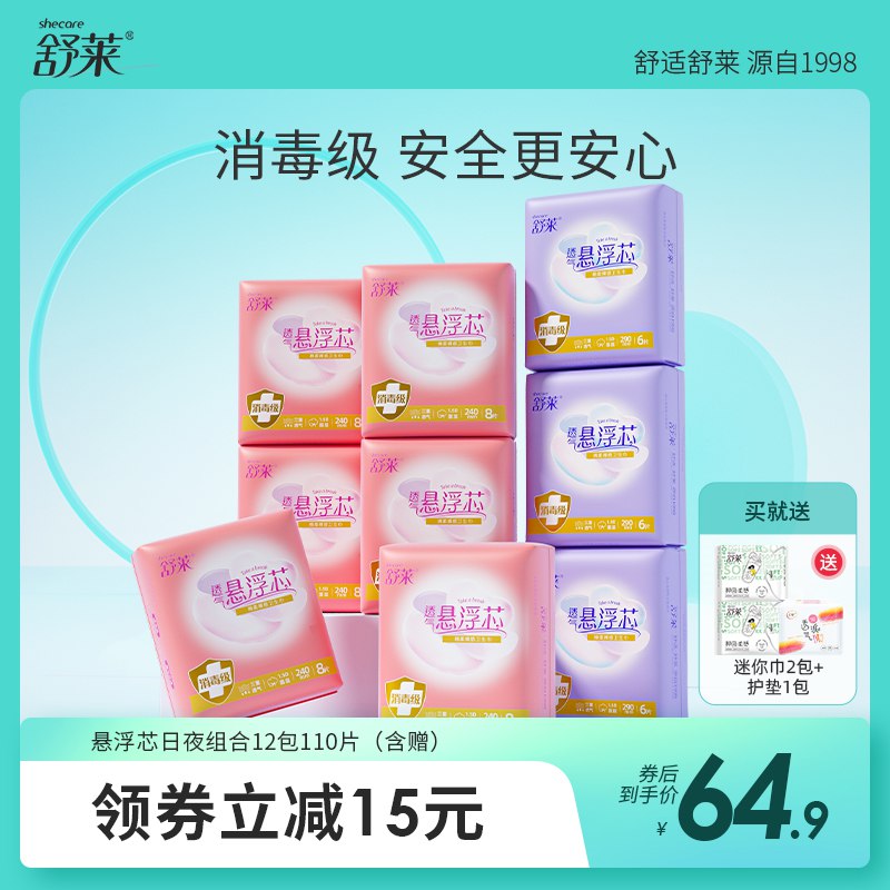 39.9亓 舒莱消毒级透气姨妈巾日夜组合装12包110片(vhxg2mMHLHh)/   消毒级卫生巾，用起来更放心