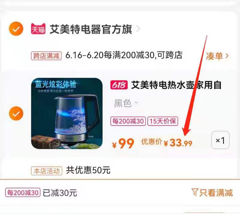 2.凑单商品 也加车1件4(MKPJXhr5Ph3)/ ://两个商品一起 提交并付款然后再单独退款 凑单商品艾美特电烧水壶  到手34元----京东红包：