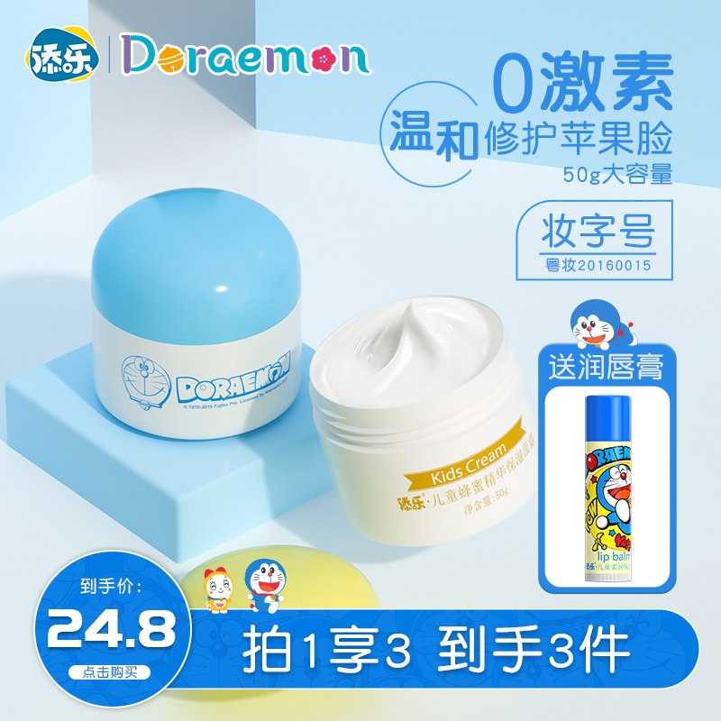 9.8元 添乐×哆啦A梦桃叶蜂蜜儿童面霜2瓶+唇膏(iNMGXsYssPH)/