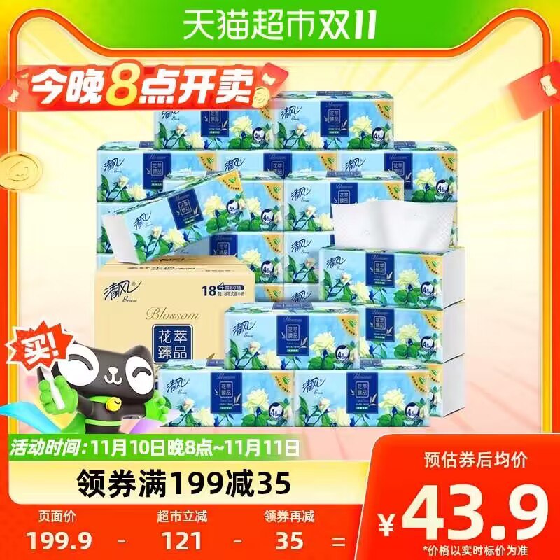 20点 拍2件 叠399-80券88到手45.4亓，単包1.2亓清风花萃抽纸80抽18包*2箱)eJ7JWWWA7b3)/ CZ11/他家高端系列 纸质特别好✨好价不用多囤，租房用都行搜索隐藏优惠