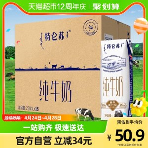 45.9元 蒙牛特仑苏纯牛奶250ml*16盒全脂灭菌)QRHadmOg3Qq)/ CZ11/^/