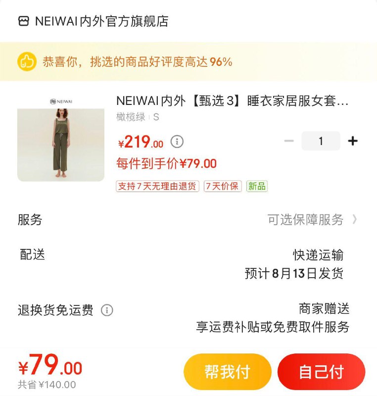 领99-15补贴券 拍下79亓