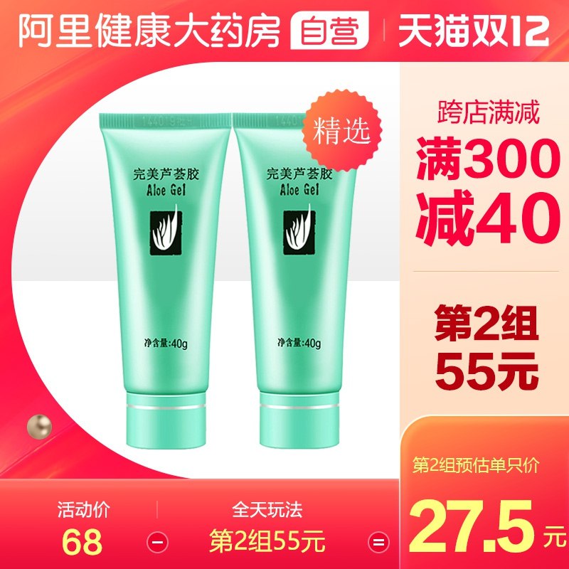 1.先领卷 加车1件阿里健康大药房完美祛痘芦荟胶40g*2支(CVeqcpZ26JT)/