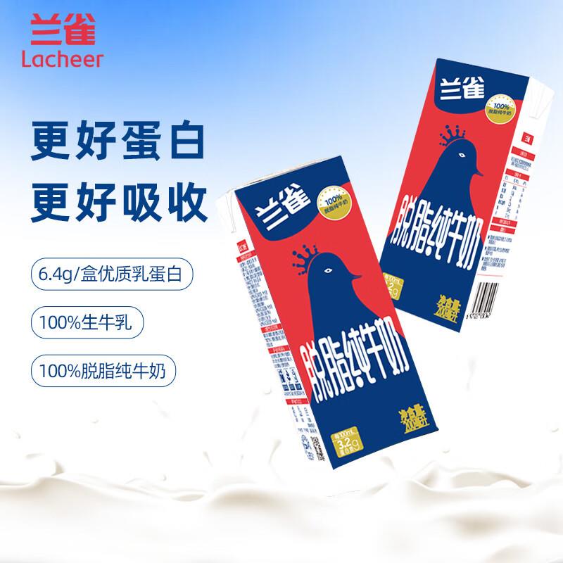 兰雀脱脂纯牛奶 200ml*20盒，19.75亓