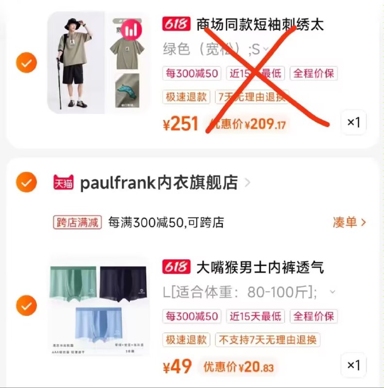 2.最后一步 加购1件大嘴猴冰丝内裤3条=20.8亓)lML9dKDSzCB)/ CZ11---全品券 d.618day.com/618