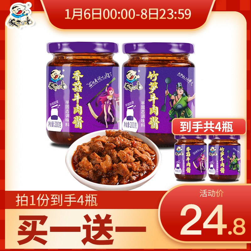 19.8元 买1送1共4瓶饭扫光香菇竹笋牛肉酱200g(v0lwcH1CArE)/