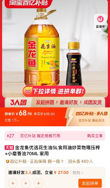 3人拼团 到手68.9亓金龙鱼优选花生油5L 香油70ML/ CZ1698 /JGoaWwPQYFi//:/ CZ00------𝙅𝘿  超级红包u.jd.com/ksO3wQA
