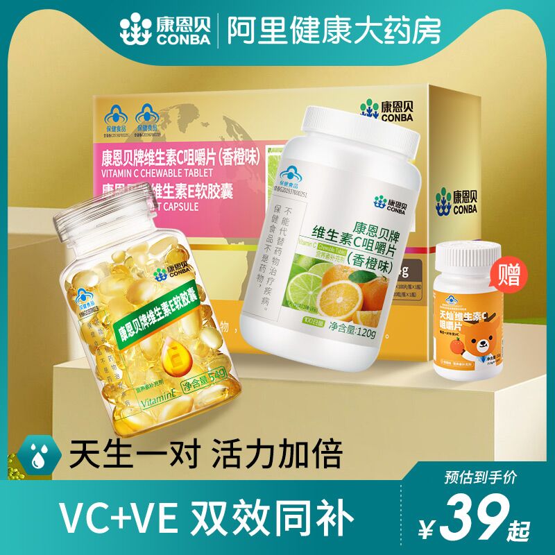 10点开始 拍下19元【阿里健康大药房】康恩贝VE55粒+VC30粒组合(Ckc3XtgtTUG)/
