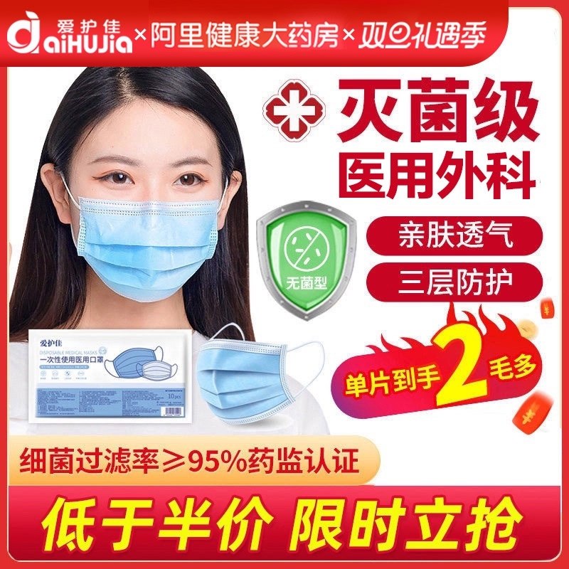 1.领券 加入购物车1件2.领商品下300-30双旦券【阿里健康大药房】爱护佳医用外科灭菌口罩50只(bWMG2ZreWo4)/