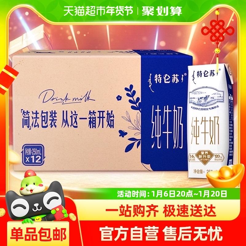 部分地区成立淘金币 搜索抵扣叠3福袋20亓蒙牛特仑苏全脂纯牛奶250ml×12包/ CZ7888 9/01LEeW0TBvC//://
