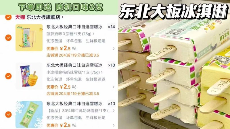 任选34件➕贈2支💰85东北大板雪糕冰淇淋自选🈴2.3/支 醇厚奶香冰爽9/Npo74RTSBRU// AA11