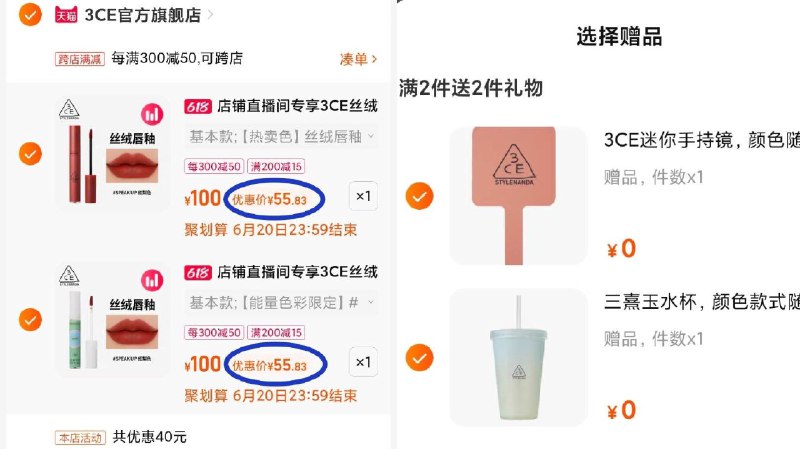 3CE唇釉 折合55亓/只超值赠品 小镜子+杯子所有限定色号都可以任选最后一波 有需千万别错过-3. 最后一步 凑单商品1件(se9s2M7IQka)   两个东西一起【先付款】然后单独把凑单【退款】