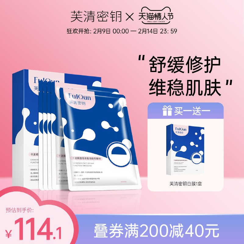 19.9元【芙清密钥】医用修复敏肌黑膜敷料2片(h9n42WLEArl)/