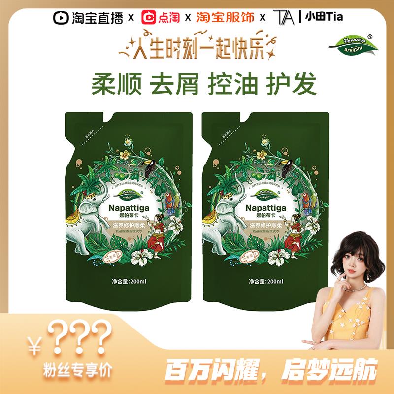 娜帕蒂卡柔顺去屑洗发水，拍下0/ CZ7466 /t4Ye3s9C9o1//