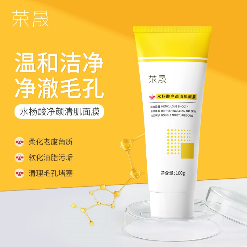 0点拍2件29.9元 荣晟旗舰店水杨酸净颜清肌净澈面膜2支(AoDR2sIq27l)/同配方 博乐达要卖300+敷尔佳品牌100+ 芙清60+这款是群里常发的医美品牌需要的可以试试 性价比很高
