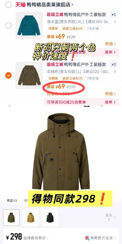 69💰清仓神价‼鸭鸭 机能工装三防冲锋衣得物298 只剩两个颜色了 冲男女同款 手慢大腿都拍肿嗷防风防水防污 机能超强 巨帅-9/1FR54J3LDy2// AA11