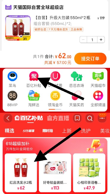 1-收藏-手淘首页-百亿补贴拍下 【62】31/瓶红吕洗发升级大包装550ml*2瓶/ CZ3457 /)C5wzdpJsgVd)//全品券 d.618day.com/618