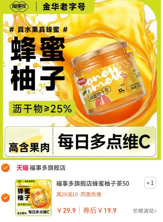 💰19.9亓！🉐450g*2罐【福事多】冲泡蜂蜜柚子茶润肺降火 补充维C 免疫力up也就1杯奶茶钱 可以喝好久💯-9/E1xS4j3c8gE// AA11