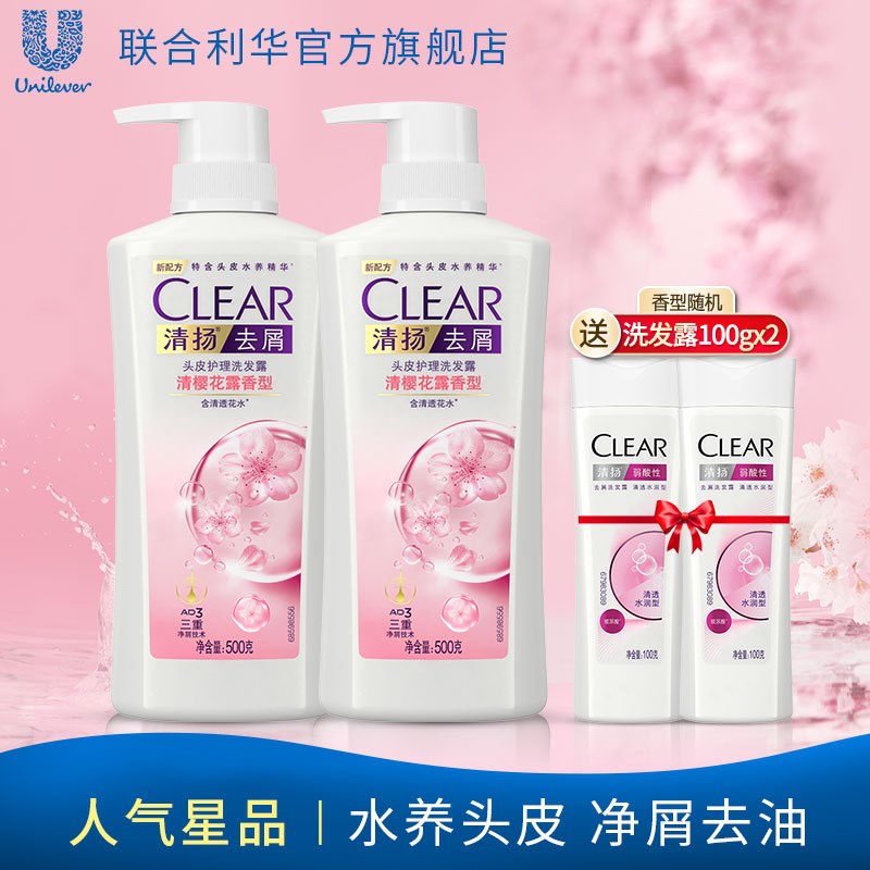 54.9元【联合利华旗舰店】CLEAR清扬清樱花洗发露套装500g*2瓶+旅行装100g*2瓶(EpghXdIdQxY)/