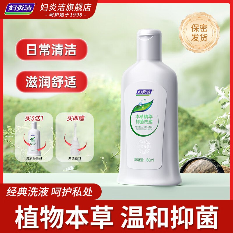妇炎洁 个护合集①本草精华抑菌洗液168ml