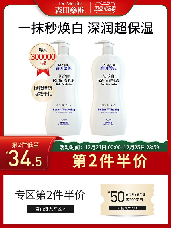 0点前2小时 拍2件93元礼遇券凑单 预计79元森田药妆美白身体乳400ml*2瓶 活动才有(ZGR3cqy5dCG)/