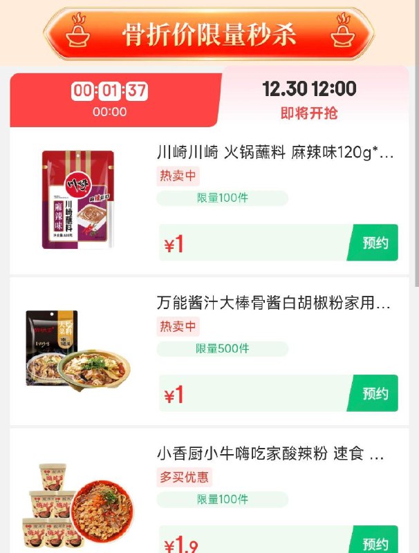 12点 1亓 火锅节眇殺