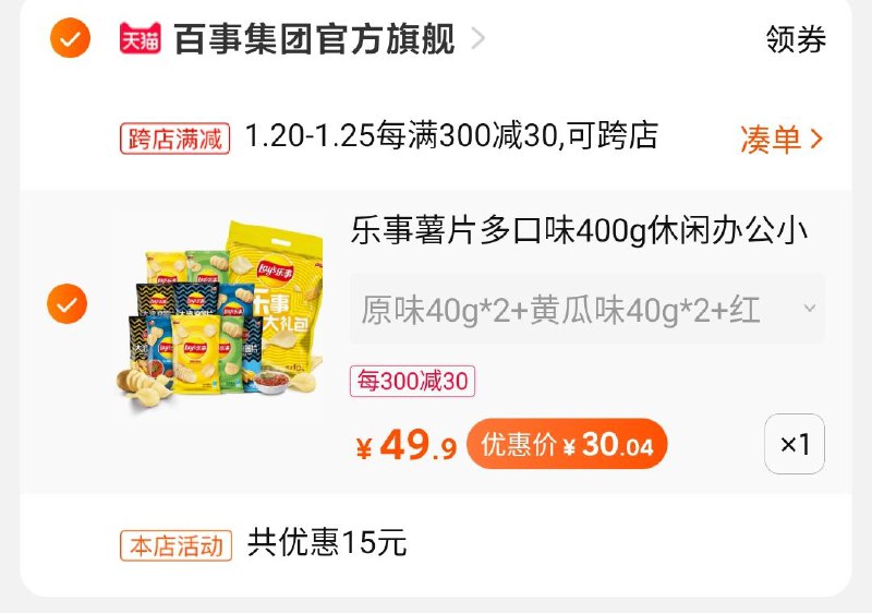 2.凑单1件加入购物车一起付款,然后退款凑单乐事薯片礼包30元到手(NxQCcuMlre6)/