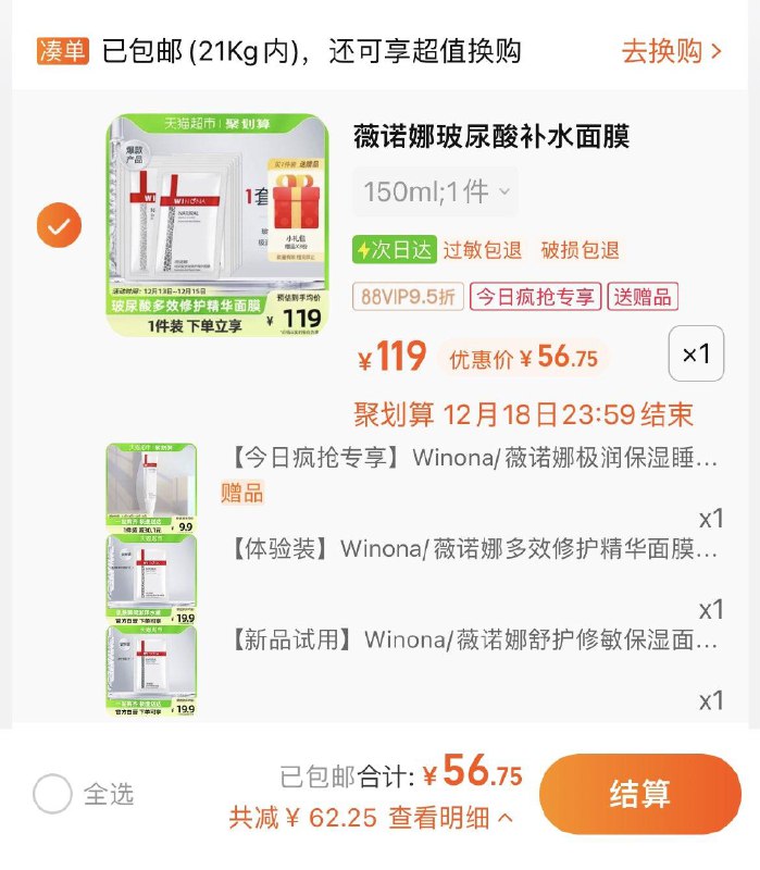 1.收藏-今日疯抢-加购1件叠5福袋，vip 【56.75】含赠折5.16/片限量赠面膜2片+睡眠面膜15g薇诺娜多效修护精华面膜含赠11片/ CZ3457  dl481.kuaizhan.com/?6EInWUEce0z /:/ CA1371/