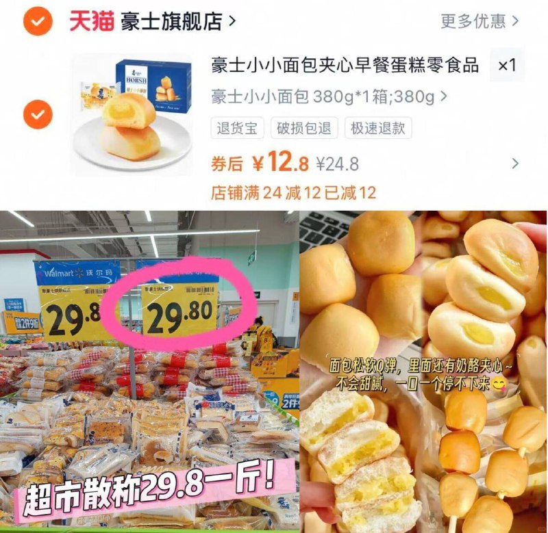 12.8亓好忦✨超市里要29/斤【豪士】小小夹心面包380g/箱-可丝达酱心！！好吃的不行当早餐/下午茶，解馋又美味～9/k4FT4u8z2Xc// AA11
