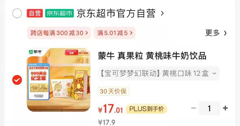 蒙牛 真果粒 黄桃味牛奶饮品250g×12盒部分地区17.9