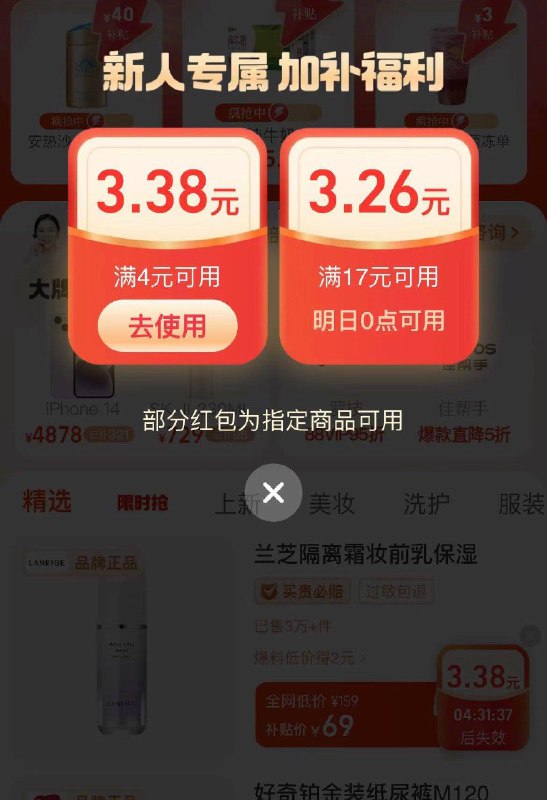 TB 百亿补贴进去 部分号弹红苞