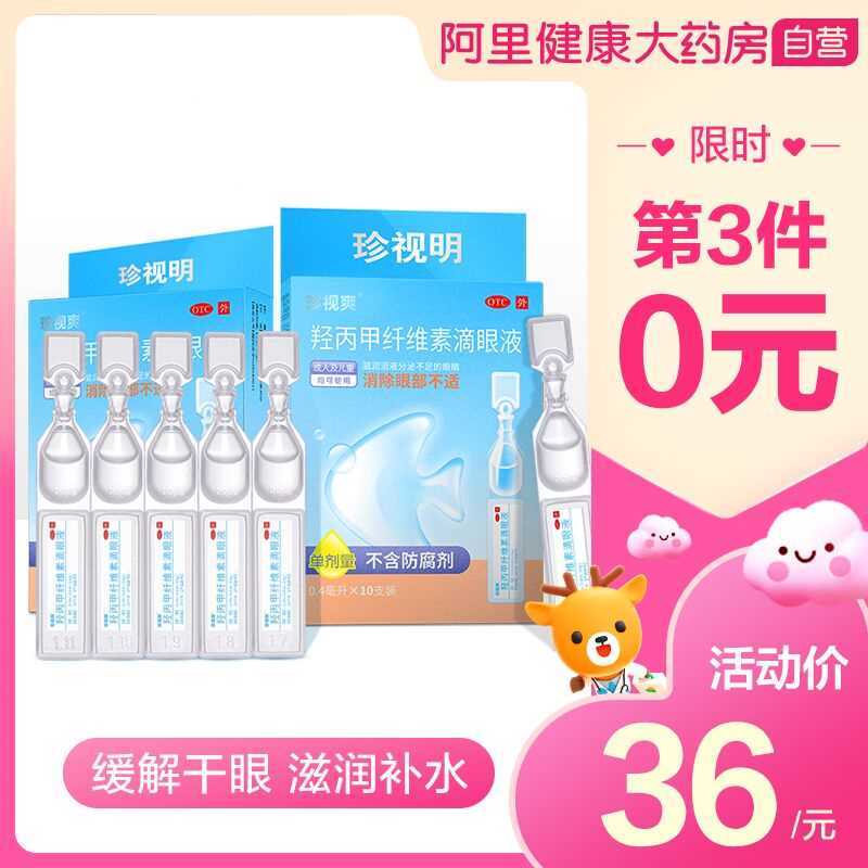 16元【阿里健康大药房】珍视明滴眼液人工泪液10支(7hONXZ495oQ)/