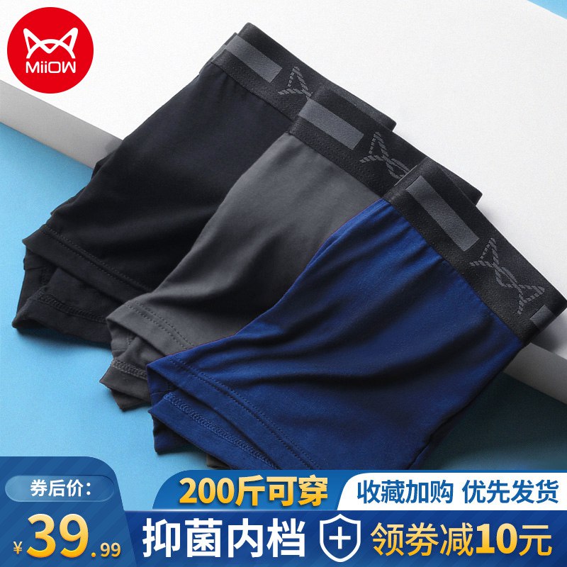 1. 领券 加入购物车1件【大牌猫人男士服饰】猫人冰丝抗菌莫代尔内裤3条(tTg42O9hStj)/