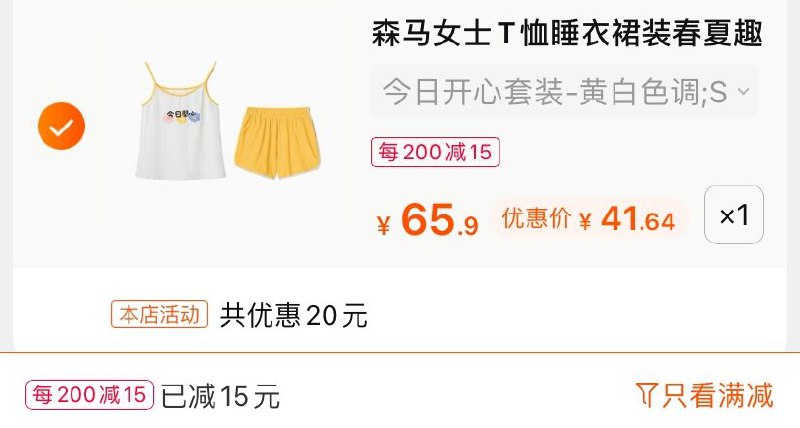 2.凑单商品 也加购物车1件(FWXyXc3GikN)/ 两个商品一起【提交并付款】然后再单独【退款凑单商品】森马圆领睡裙 到手41.6元