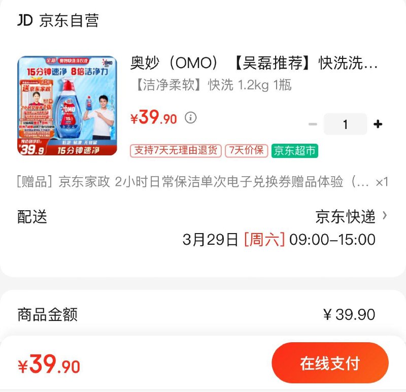 限杭州重庆成都郑州地区奥妙速净快洗洗衣液1.2kgPlus拍下39.9亓  赠家政服务非地区可换30亓豆到手9.9亓